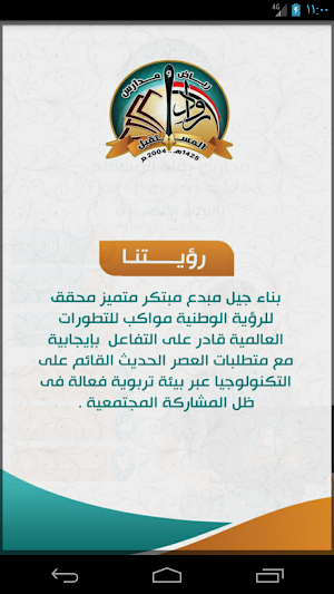 مدارس رواد المستقبل - ذمار Screenshot 1