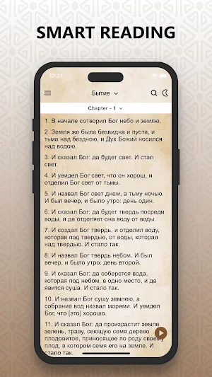 Russian Bible - Русская Библия Screenshot 0