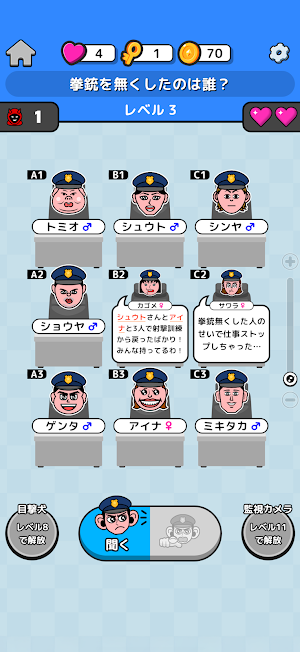 耳だけ捜査線 Screenshot 1