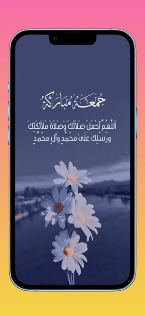 حالات  يوم الجمعة Screenshot 1