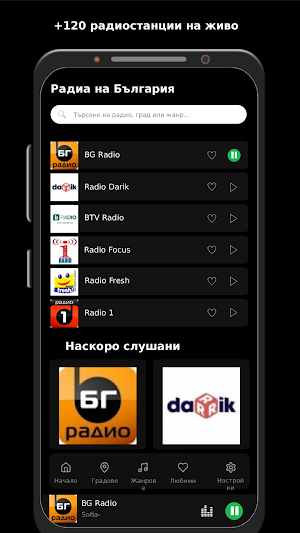 Радиа на България Screenshot 0
