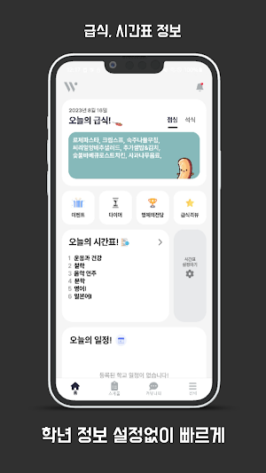 우신고등학교 급식앱 + Screenshot 2