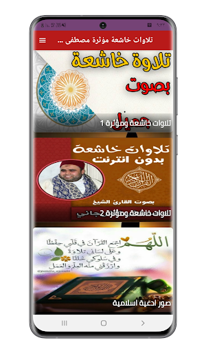 تلاوات خاشعة مصطفى الفرجاني Screenshot 0