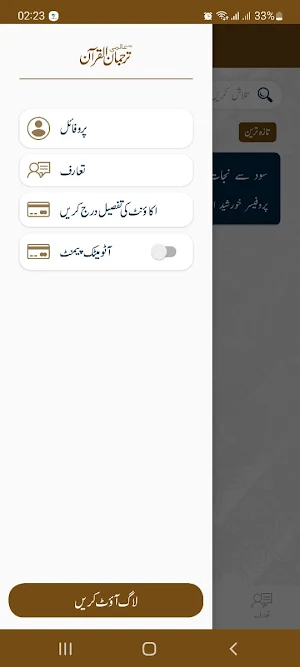 Tarjuman ul Quran Screenshot 1