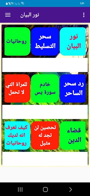 نور البيان The light of the statement Screenshot 1