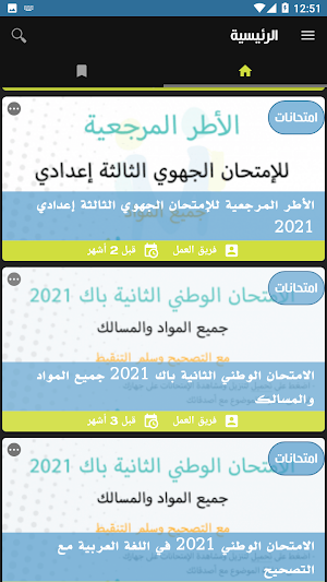 المتمدرس Screenshot 2