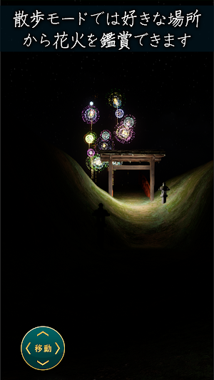 HANABI - Japan Fireworks Screenshot 3
