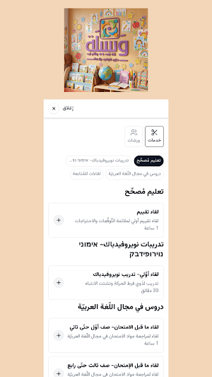 وسيلَة - Wasilah Screenshot 1