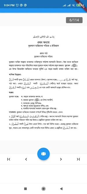 Madrasa Book Class 6 দাখিল পাঠ্যবই মাদ্রাসা বোর্ড Screenshot 3