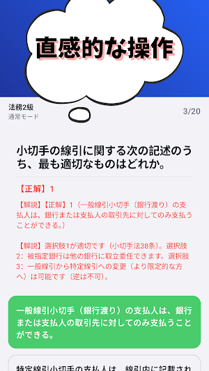 銀行業務検定 対策 総合(財務3級,法務3級,税務3級等) Screenshot 3