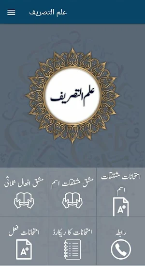 التصریف Screenshot 1
