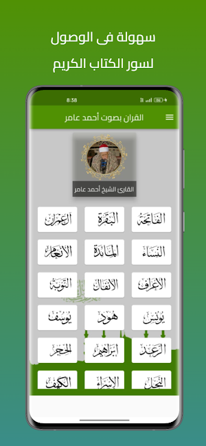 أحمد عامر القرأن كامل بدون نت Screenshot 2