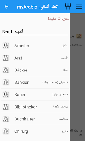 myArabic  تعلم الماني Screenshot 2
