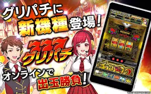 [グリパチ]チバリヨ2 Screenshot 0