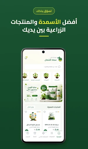 سماد الشمال Screenshot 1