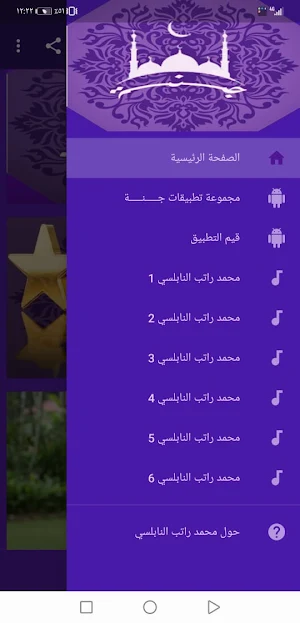 Mohammed Ratib Al Nabulsi lectures and lessons Screenshot 3