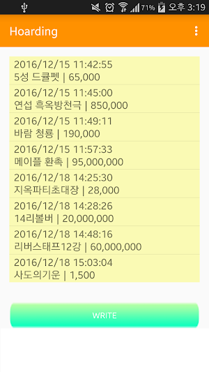 아이템 사재기 메모장(Hoarding) Screenshot 0