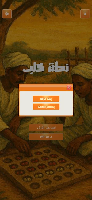نطة كلب - لعبة سودانية تقليدية Screenshot 2