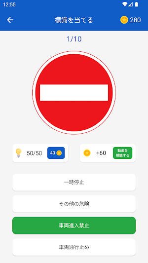 道路標識: 道路標識クイズ＆テスト 免許学科試験対策アプリ Screenshot 0