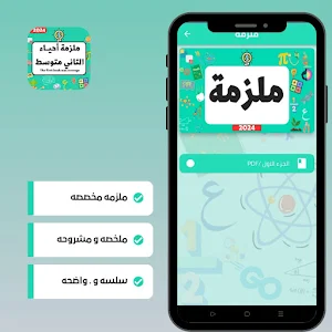 ملزمة احياء الثاني متوسط Screenshot 2