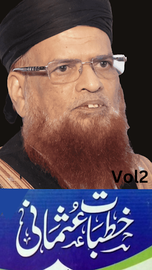 Khutbat-e-Usmani Vol.2 Screenshot 1