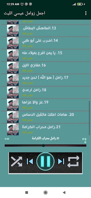 شيلات وزوامل عيسى الليث دون نت Screenshot 3