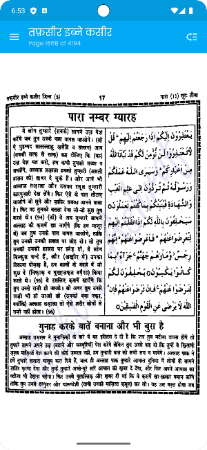 Tafseer Ibn e Kaseer Hindi Screenshot 2