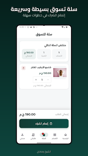 الشيخ رمضان للمنظفات Screenshot 3