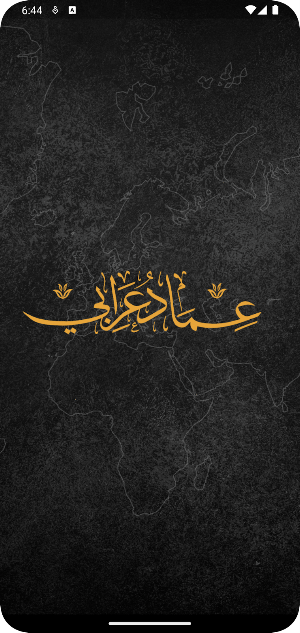 عماد عرابي _ Emad Oraby Screenshot 0