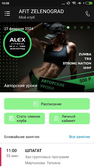 AFiT ZELENOGRAD Screenshot 1