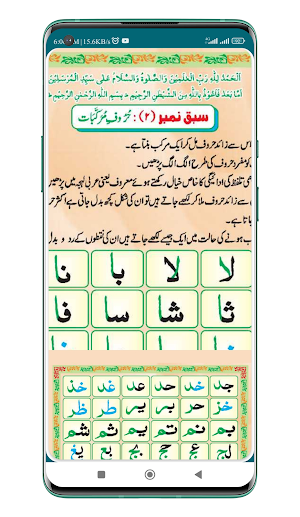 Madani Qaida Urdu | مدنی قاعدہ Screenshot 3