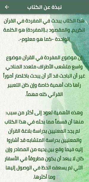 بلاغة الكلمة في التعبير القرآن Screenshot 1