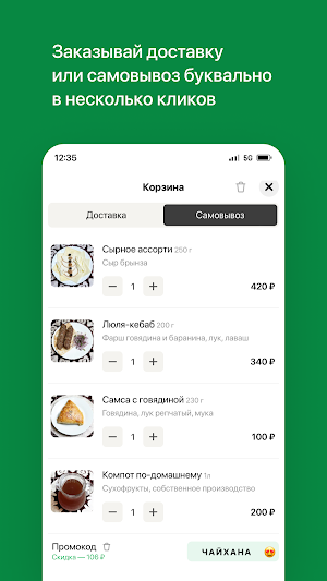 Чайхана «Восточный уют» Screenshot 2