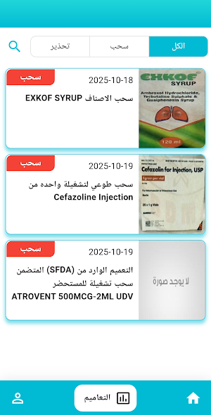 السلامة الدوائية Screenshot 2