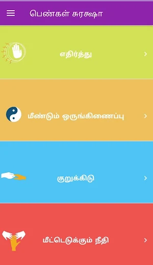 ஸ்திரீ சுரக்ஷா Stri Suraksha Screenshot 2