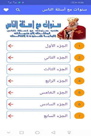 سنوات مع أسئلة الناس Screenshot 0