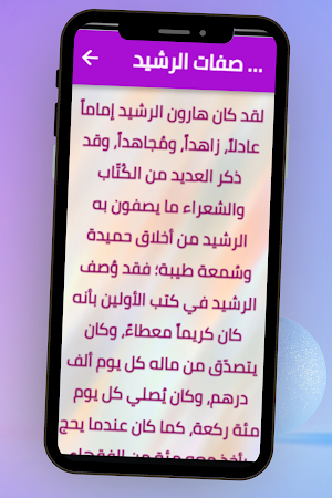 خلافة هارون الرشيد Screenshot 2