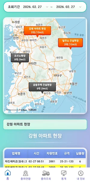 AI MIX MAX - 레미콘 아스콘 검증시스템 Screenshot 0
