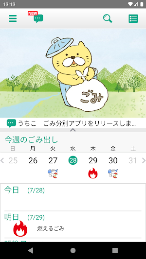 うちこ ごみ分別アプリ Screenshot 0
