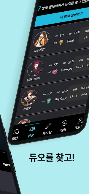 ER Info - 이터널 리턴 듀오찾기 Screenshot 1