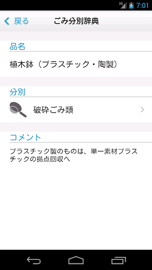 所沢市ごみ分別アプリ『わけトコっ！』 Screenshot 2