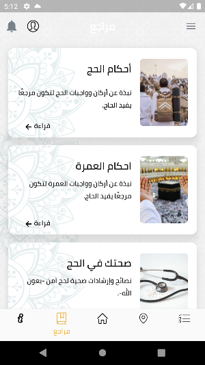 سعد القرشي لخدمات حجاج الداخل Screenshot 2