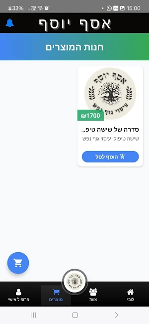 אסף יוסף Screenshot 1