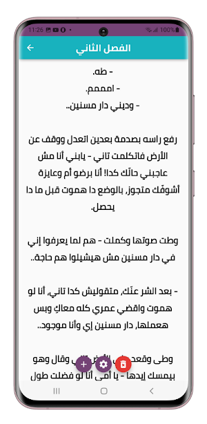 رواية شتان بين انسان واخر Screenshot 3