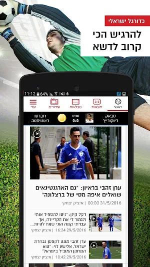 וואלה! ספורט - חדשות הספורט Screenshot 0