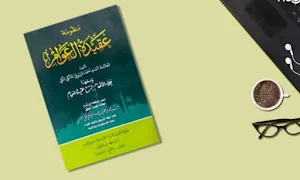 Kitab Aqidatul Awam Screenshot 3