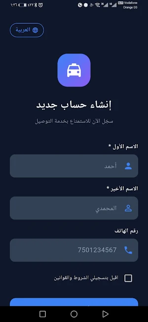 واصلني - راكب Screenshot 1
