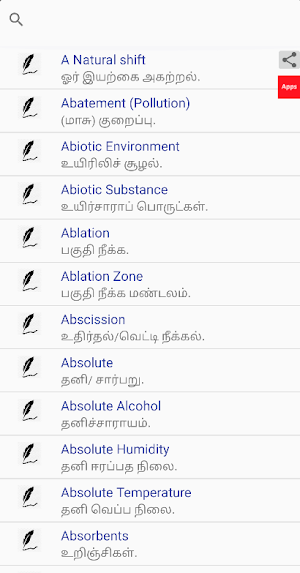 English - Tamil Environmental Science Glossary Screenshot 0