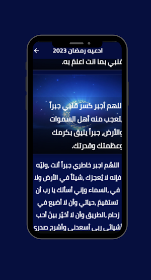 ادعيه رمضان 2023 Screenshot 0