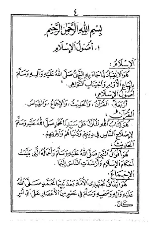 Mabadi'ul Fiqhiyyah Juz 3 Screenshot 2
